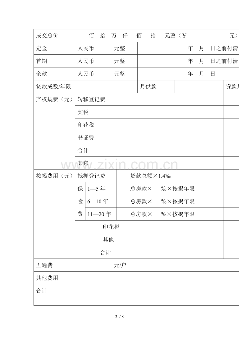 锦天佳园楼广告文案.doc_第2页