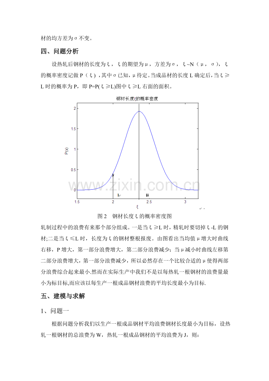 数学建模--轧钢中的浪费.doc_第3页