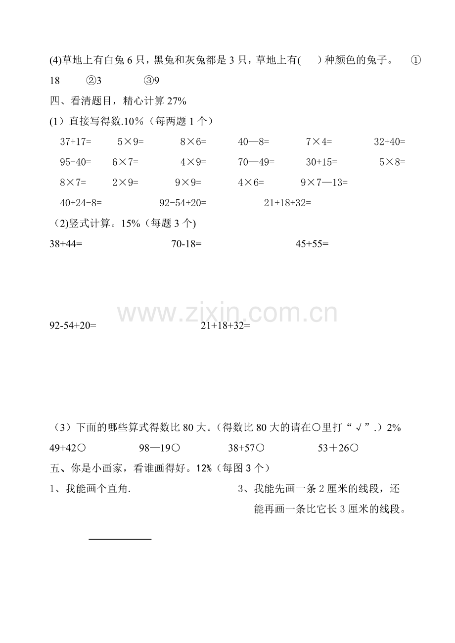 新人教版小学数学二年级上册期末练习题3.doc_第2页