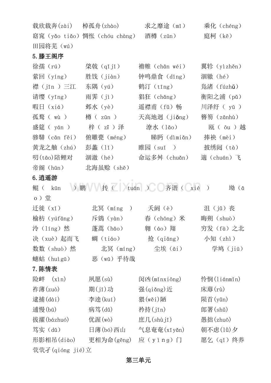 高中语文必修字音字形(课标).doc_第2页