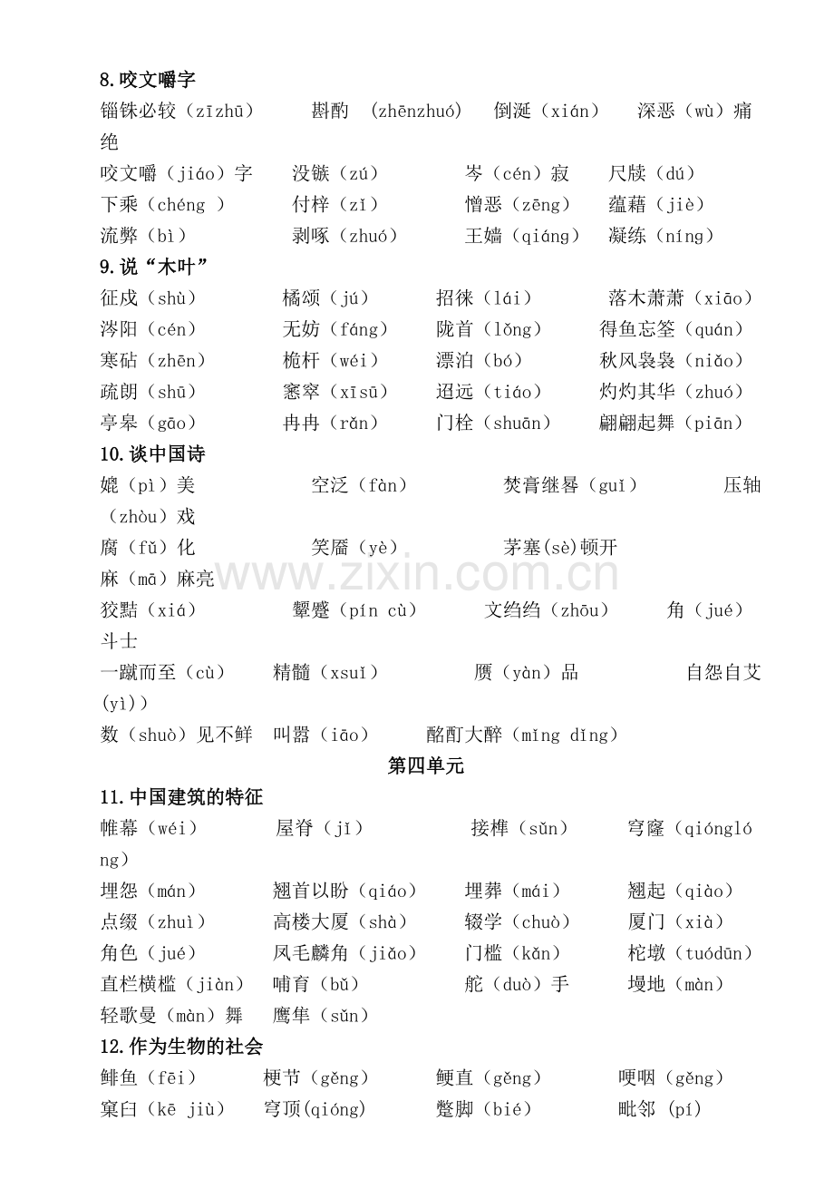 高中语文必修字音字形(课标).doc_第3页