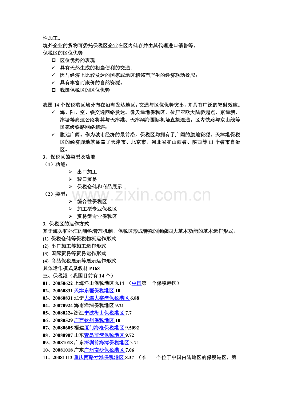 保税物流园区FX.doc_第3页