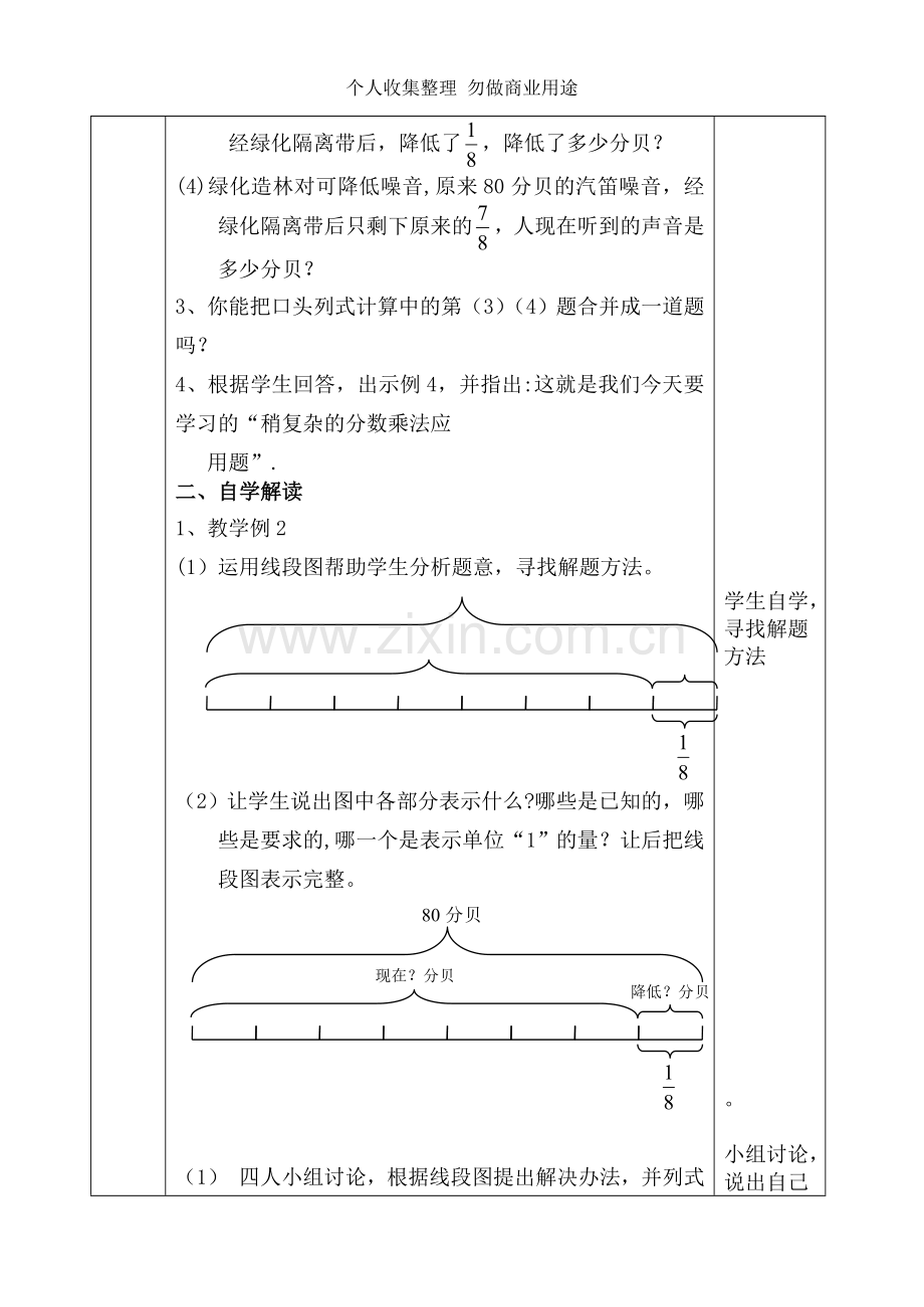 分数乘法两步计算的应用题.doc_第2页