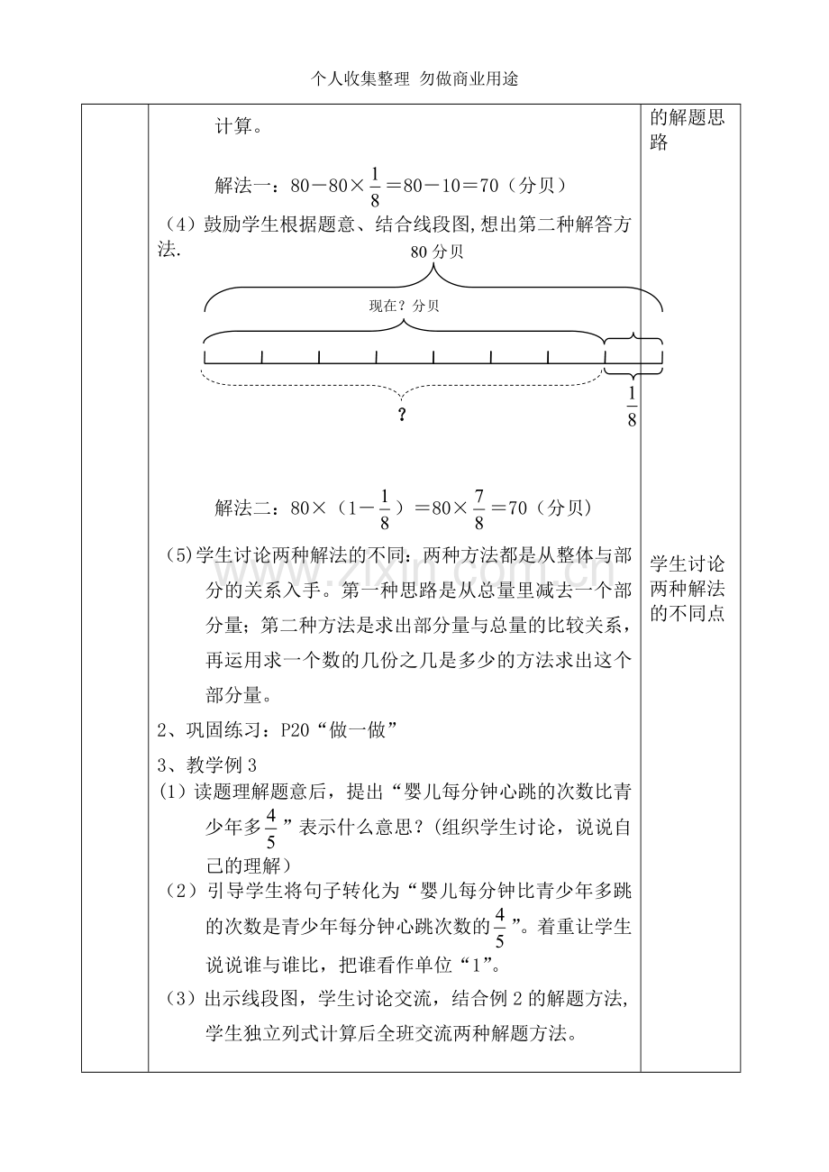 分数乘法两步计算的应用题.doc_第3页