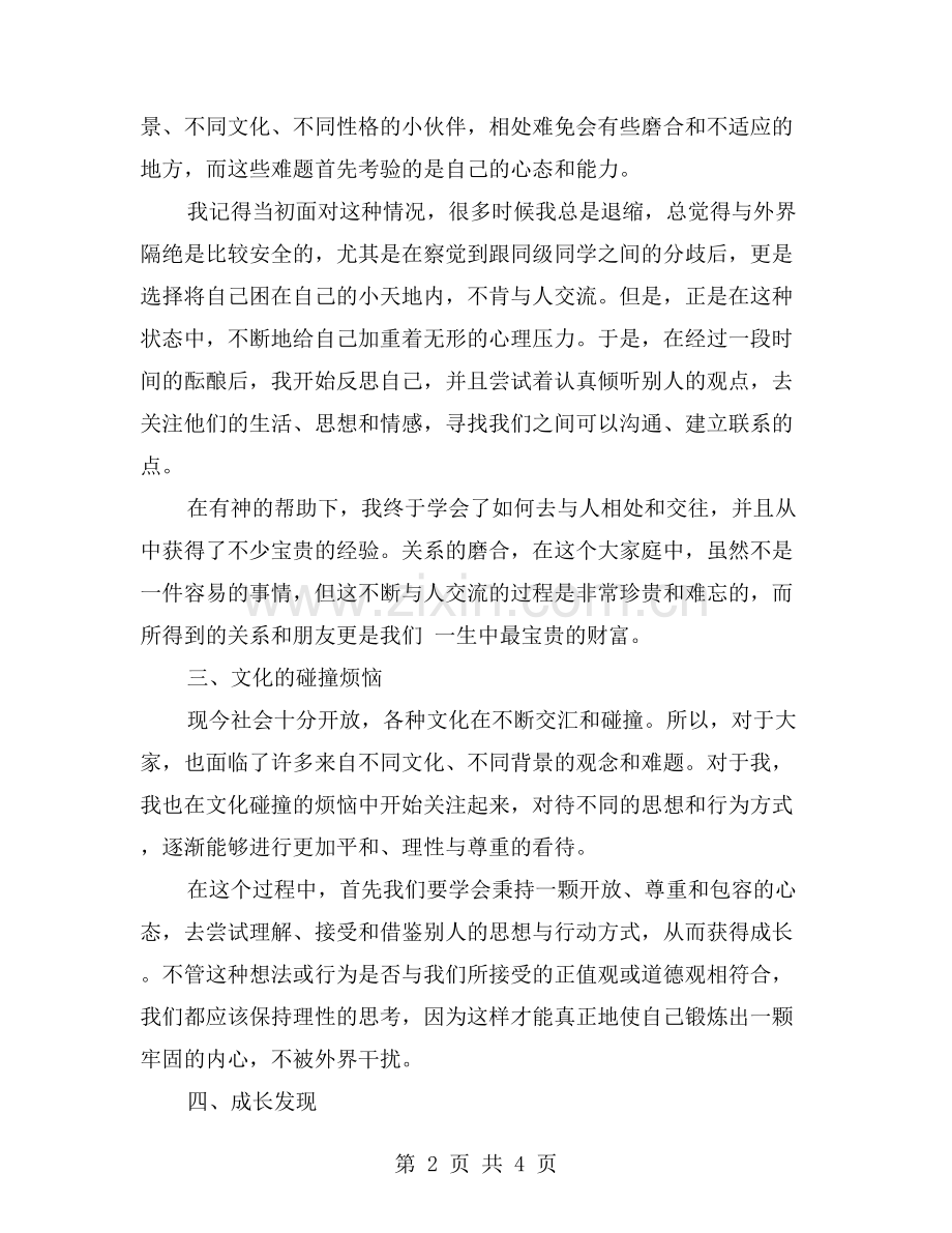 大一个人学期总结报告：探索成长路上的烦恼与收获.doc_第2页