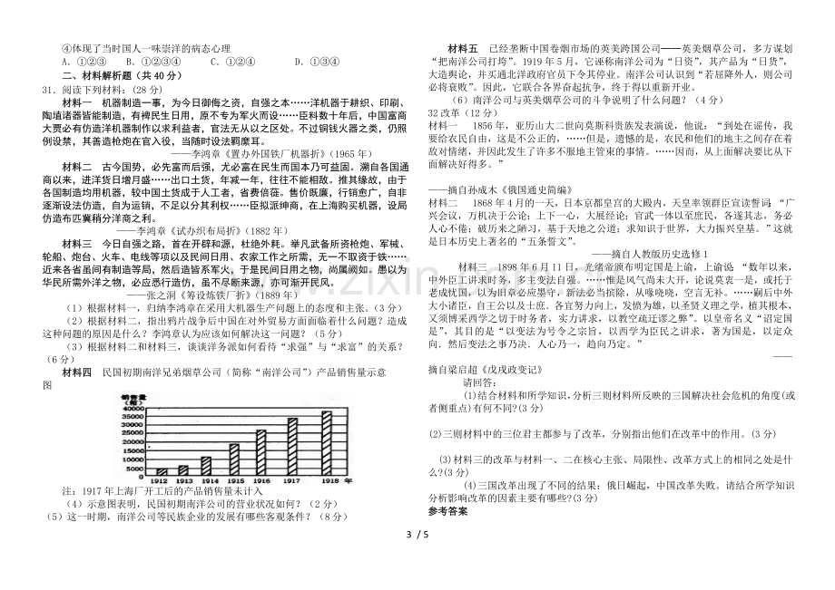 必修单元检测题.doc_第3页