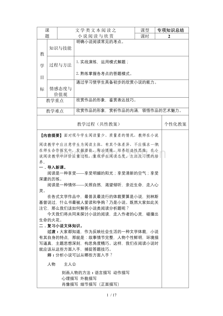 文学类文本阅读之小说阅读与欣赏优秀教案.doc_第1页