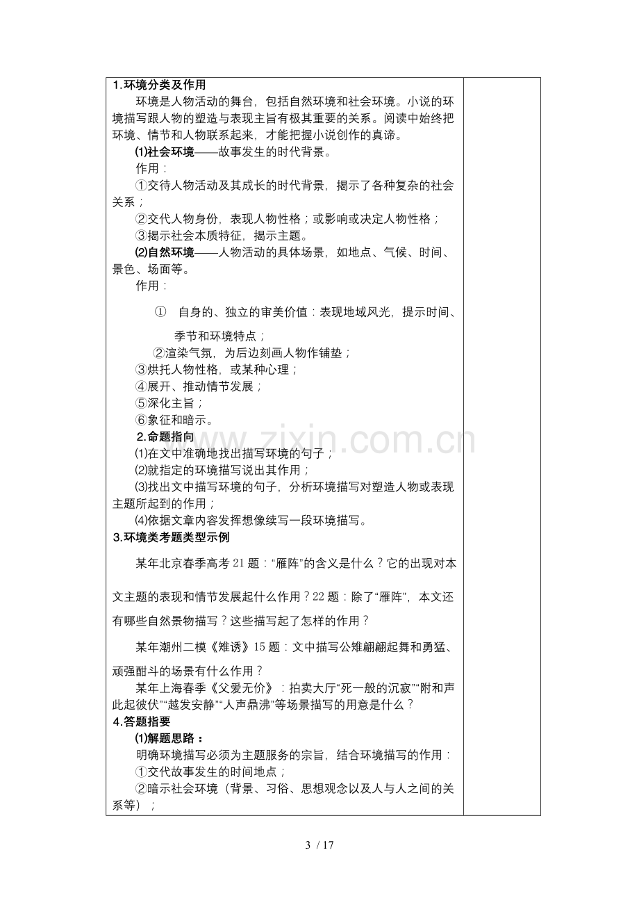 文学类文本阅读之小说阅读与欣赏优秀教案.doc_第3页