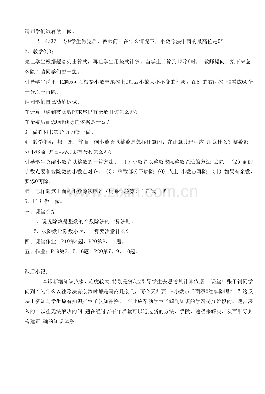 道德与法治教学设计--【教学参考】.docx_第2页