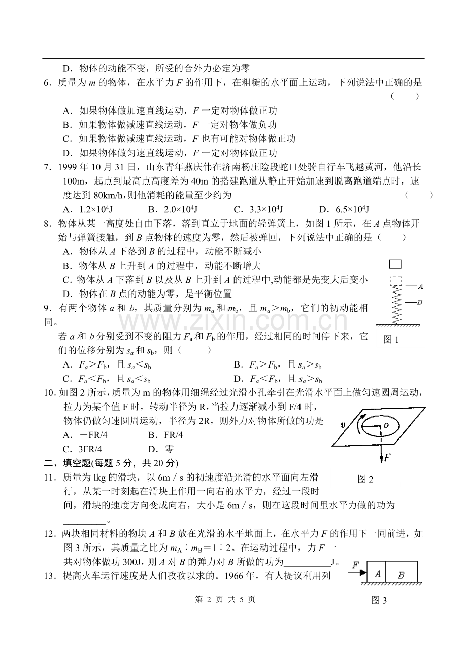 高一物理机械能二.doc_第2页