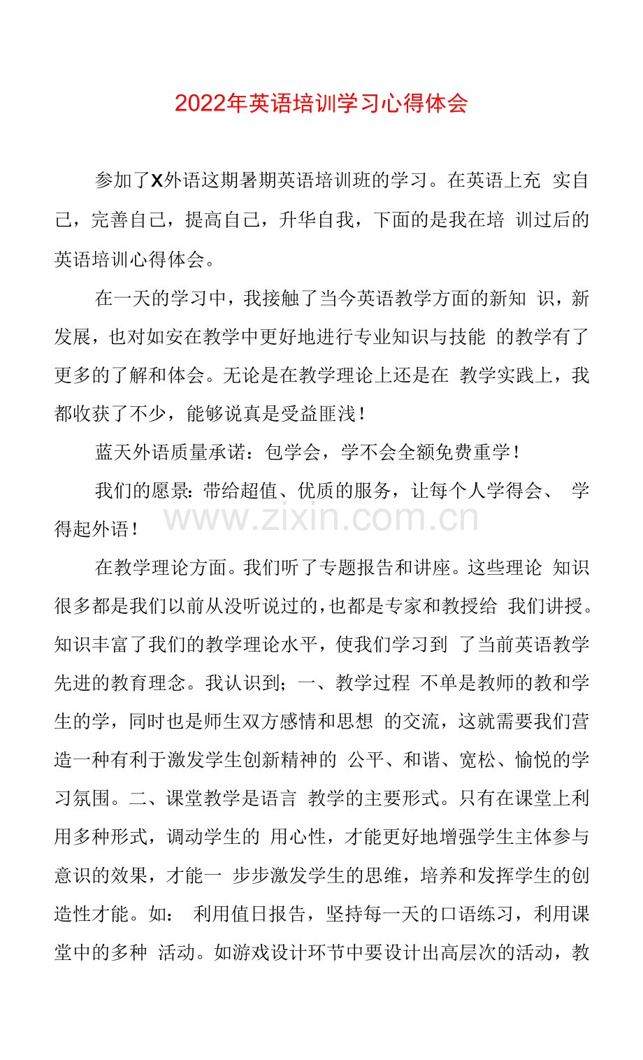 英语培训学习心得体会.docx_第1页