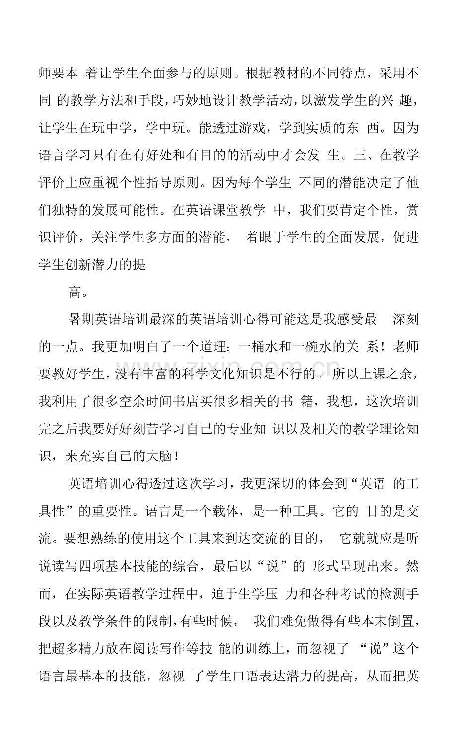 英语培训学习心得体会.docx_第2页