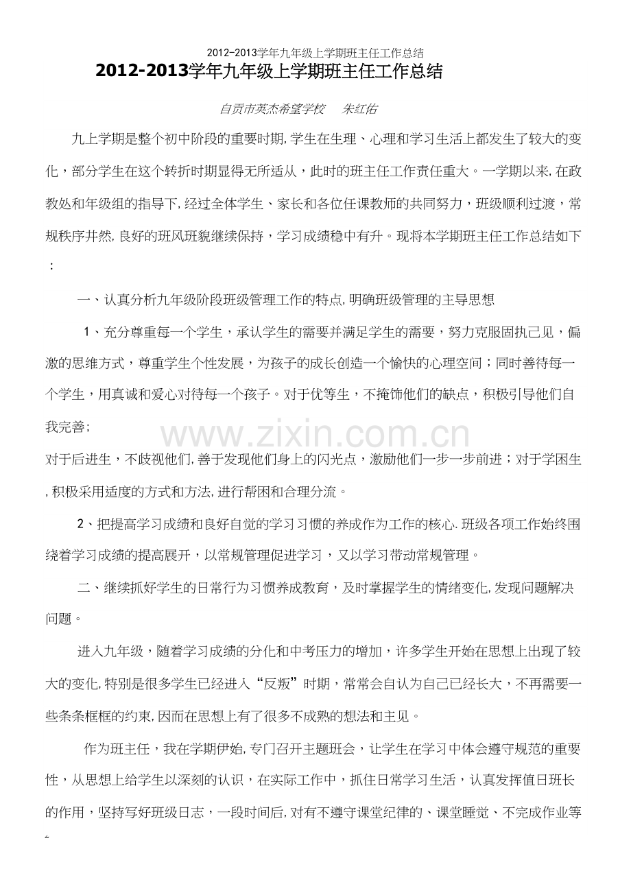 -学年九年级上学期班主任工作总结.docx_第2页