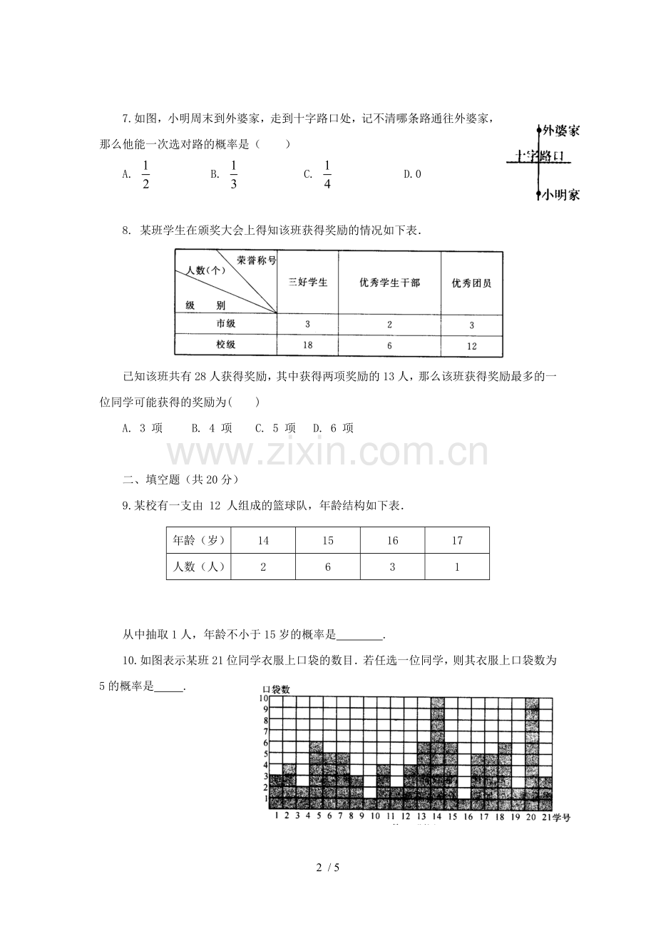 九简单事件概率同步练习.doc_第2页