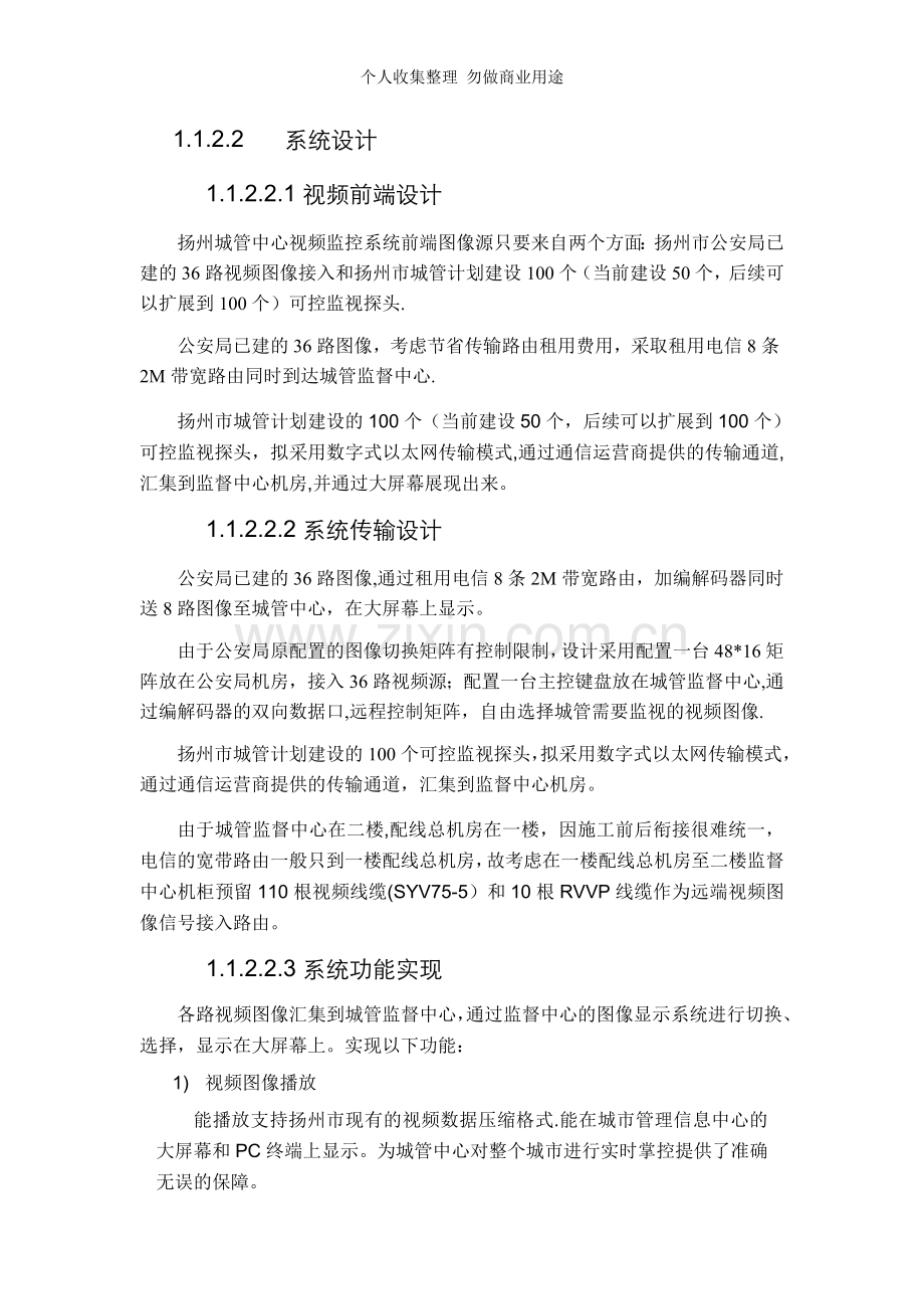 视频监控系统设计方案[].doc_第2页