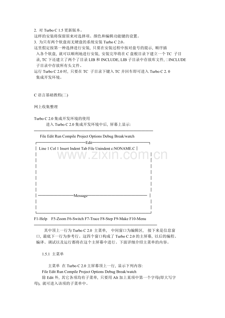 C语言基础教程.pdf_第2页