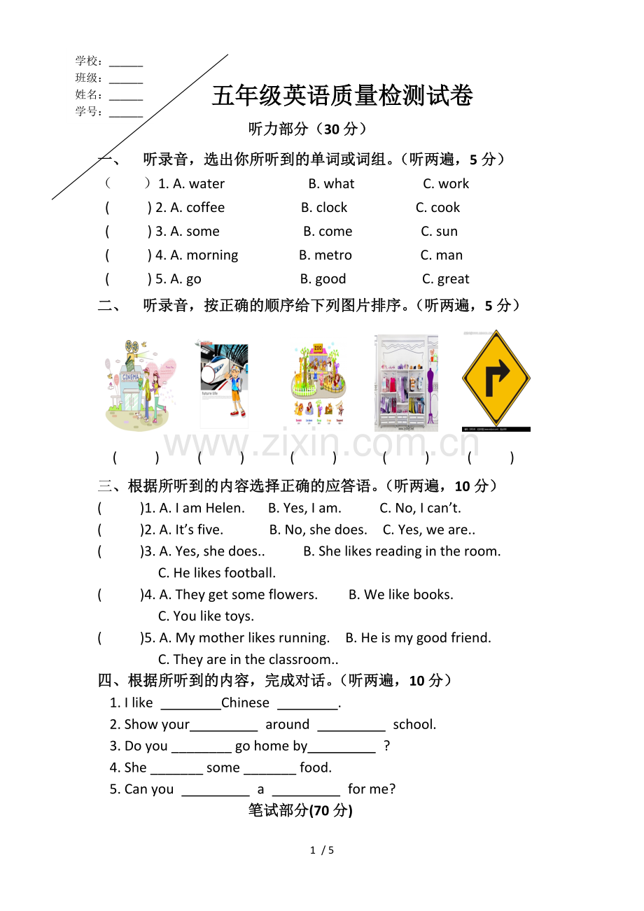 2014-2015年下学期牛津英语五年级英语质量检测模拟试题.doc_第1页