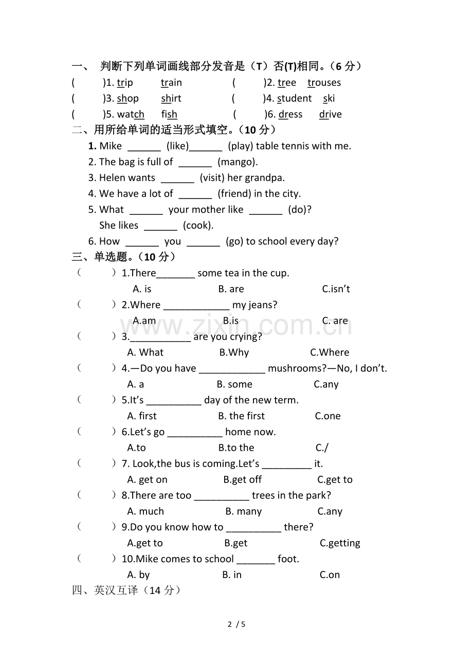 2014-2015年下学期牛津英语五年级英语质量检测模拟试题.doc_第2页