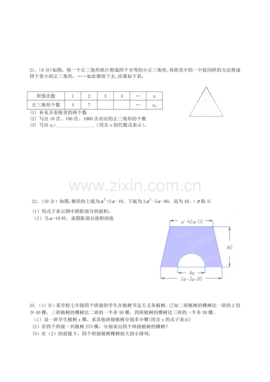 湖北省宜昌市天问学校2013-2014学年七年级数学上学期期中试题.doc_第3页