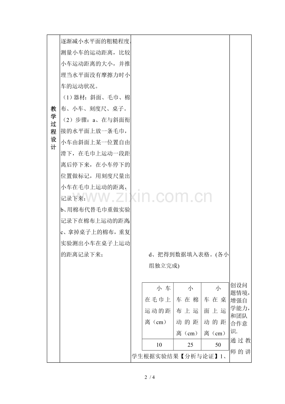 互动式牛顿第一定律教学设计.doc_第2页