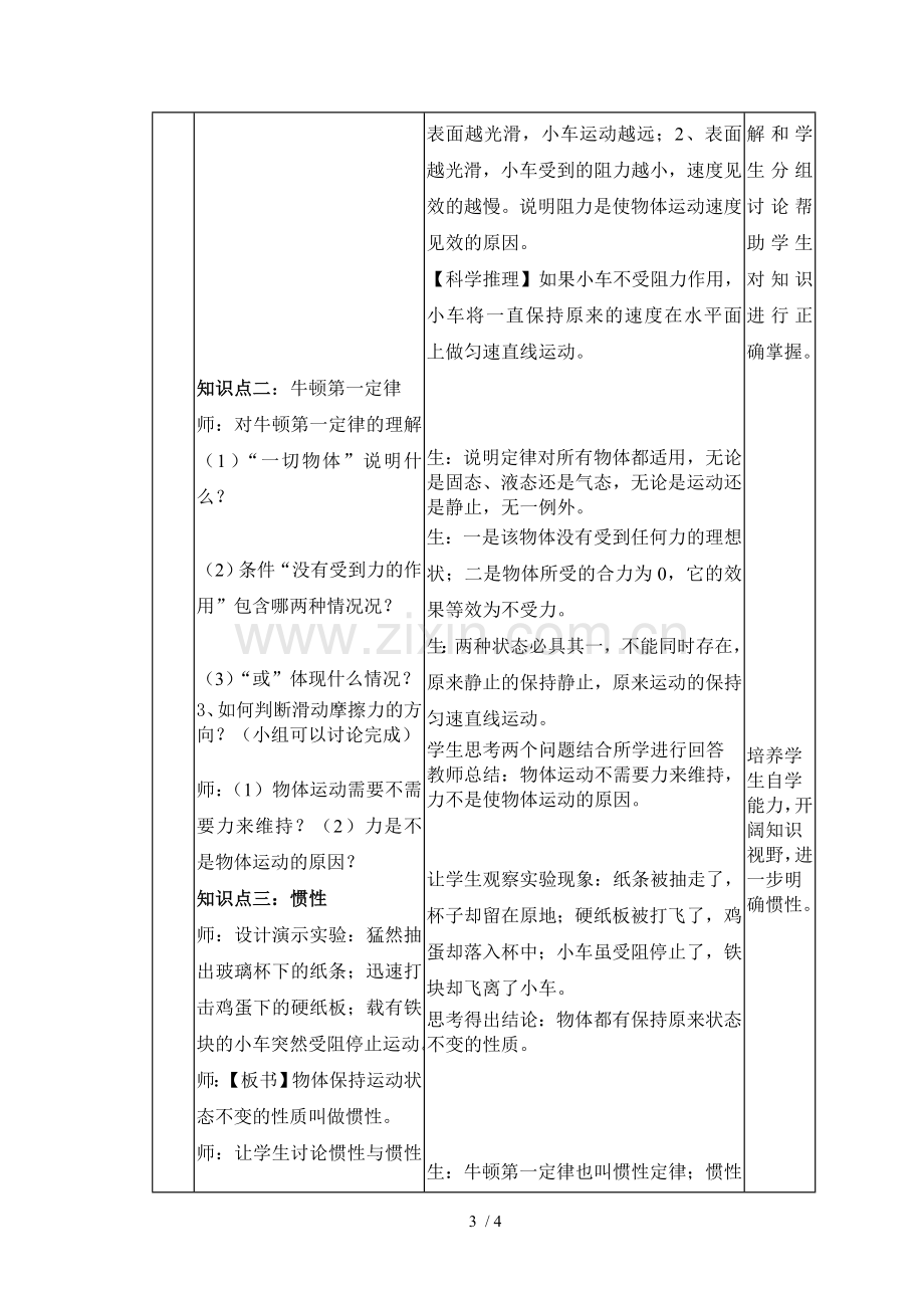 互动式牛顿第一定律教学设计.doc_第3页