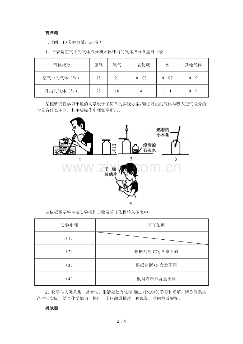 化学是一门以实验为基础科学习题精选.doc_第2页