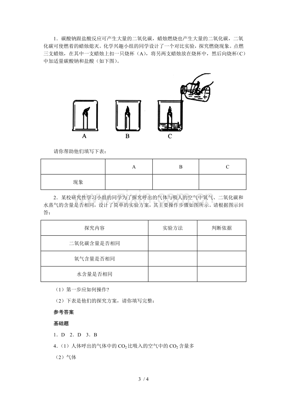 化学是一门以实验为基础科学习题精选.doc_第3页