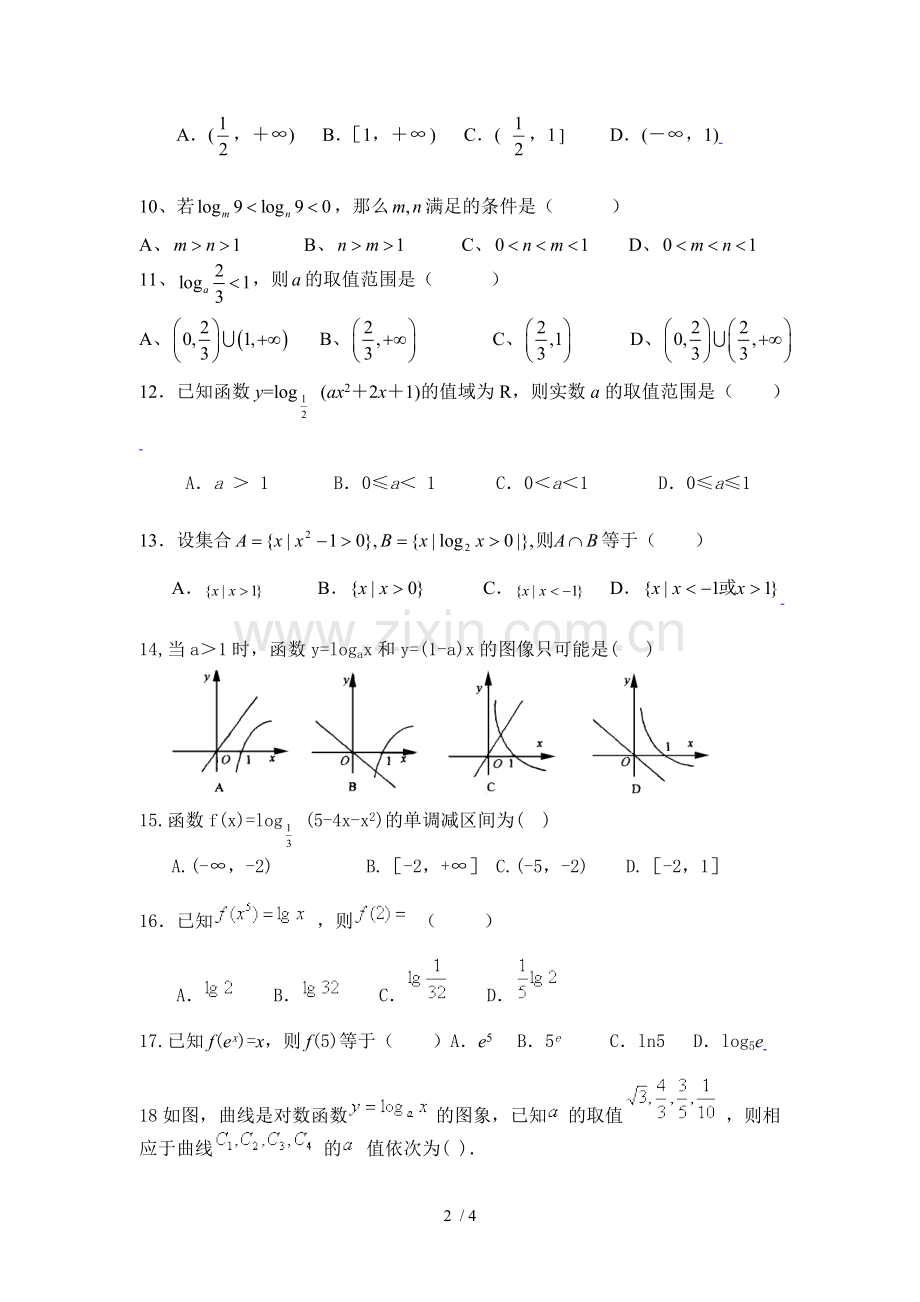 对数与对数函数常考题型精编(提高版).doc_第2页