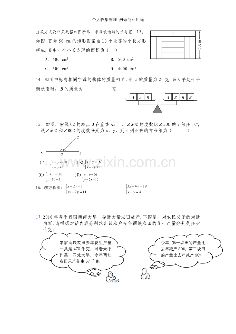 初中二元一次方程组练习题.doc_第2页