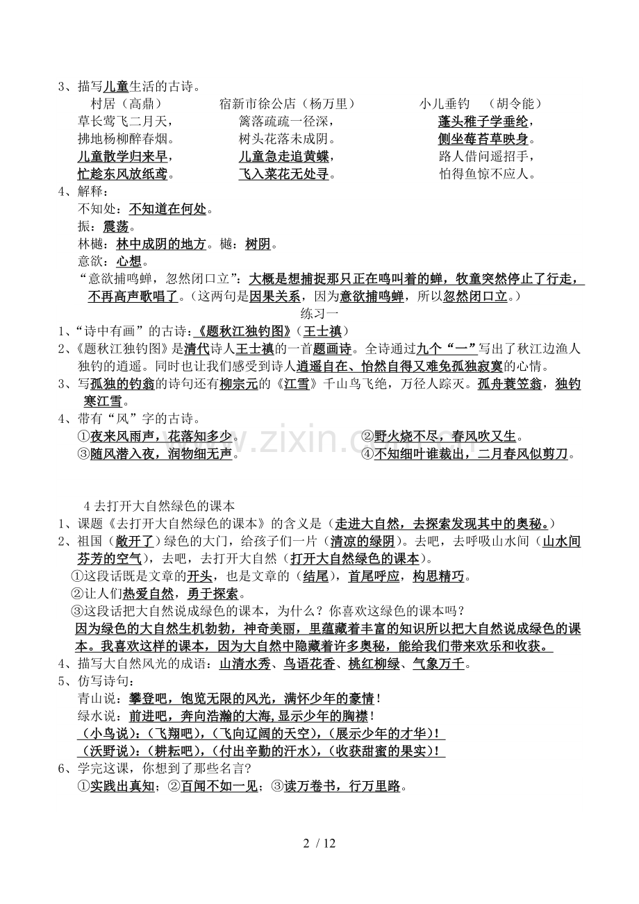 苏教版五上语文重点知识点整理..doc_第2页