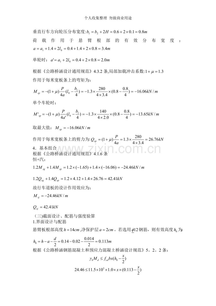 装配式钢筋混凝土简支T形梁桥课程设计.doc_第3页