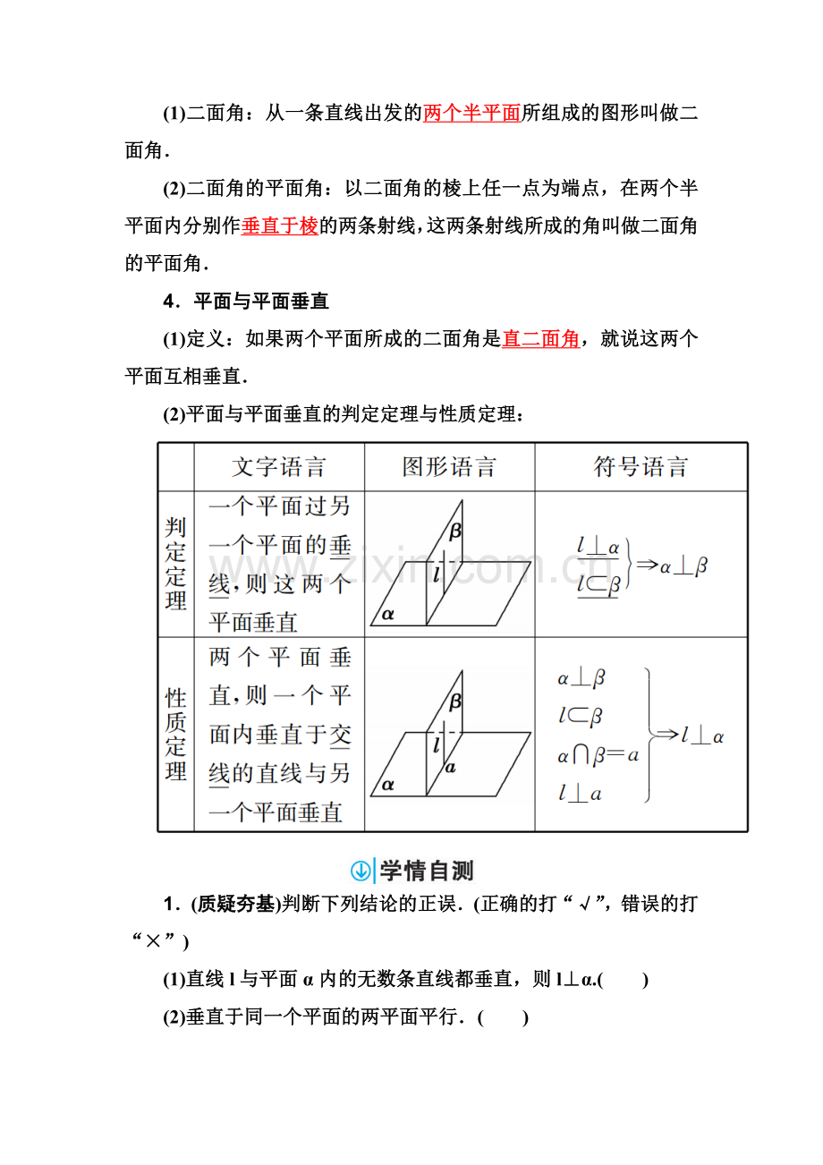 五-直线、平面垂直判定及其性质.doc_第2页