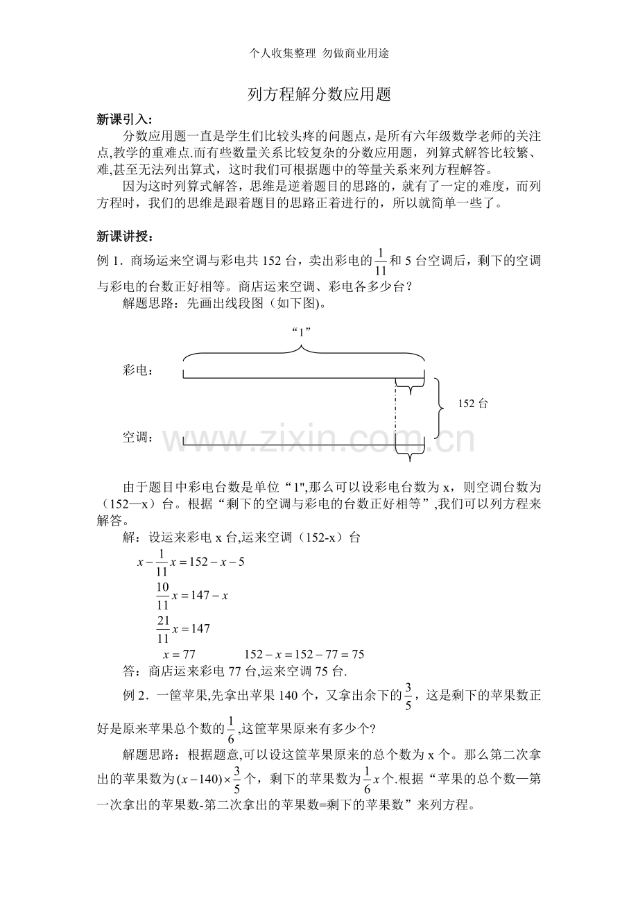 列方程解分数应用题教案.doc_第1页