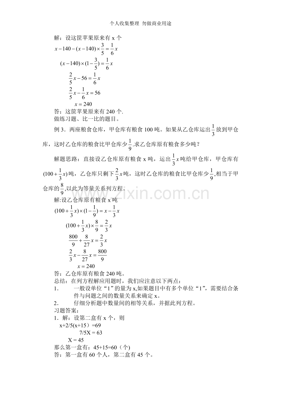 列方程解分数应用题教案.doc_第2页