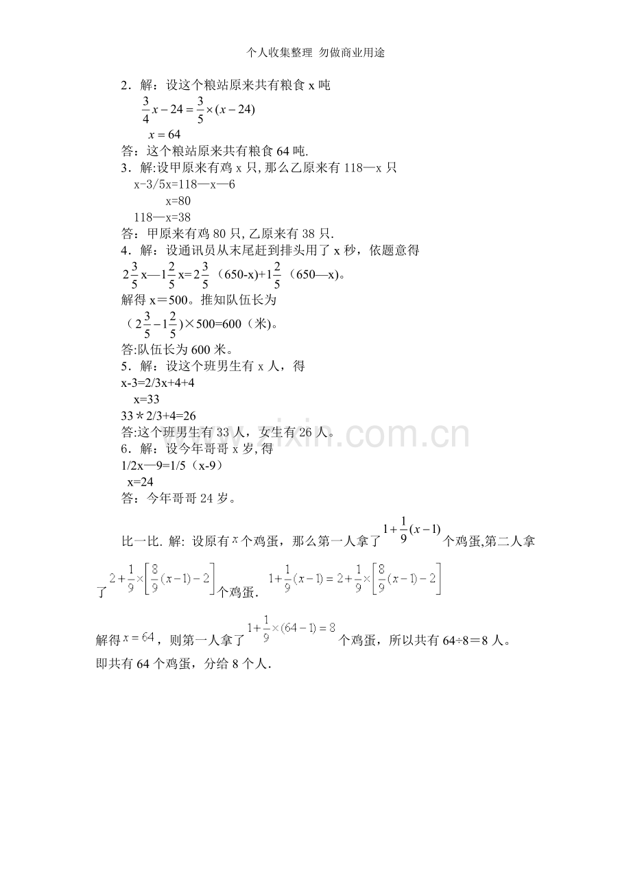 列方程解分数应用题教案.doc_第3页