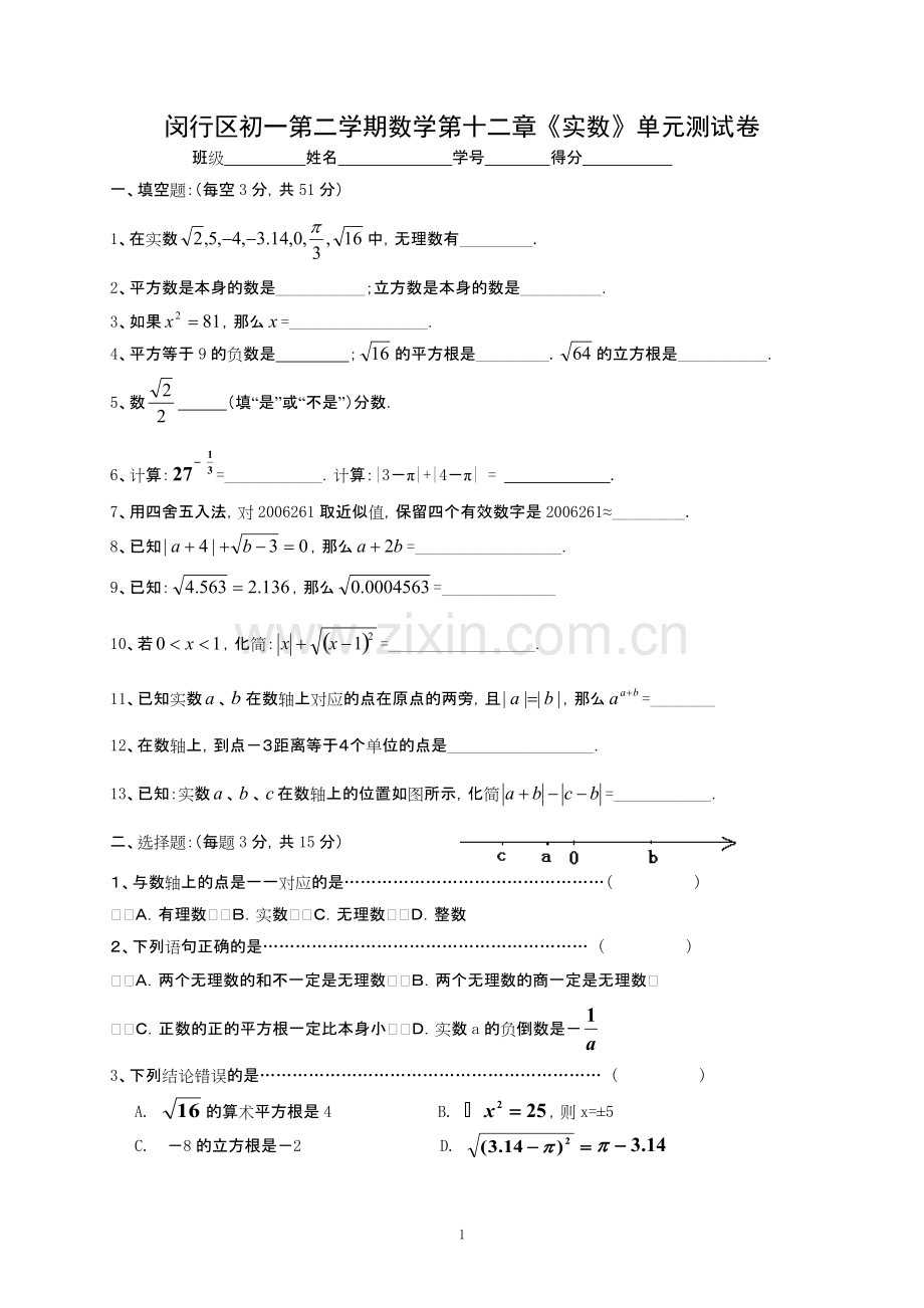 上海7年级(下)实数单元测试卷.pdf_第1页