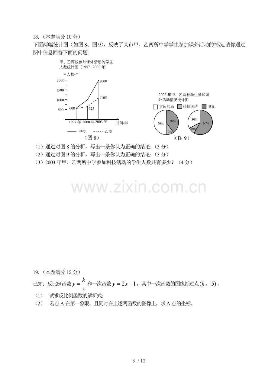 北师大课改实验区中考模拟样卷九及参考答案.doc_第3页