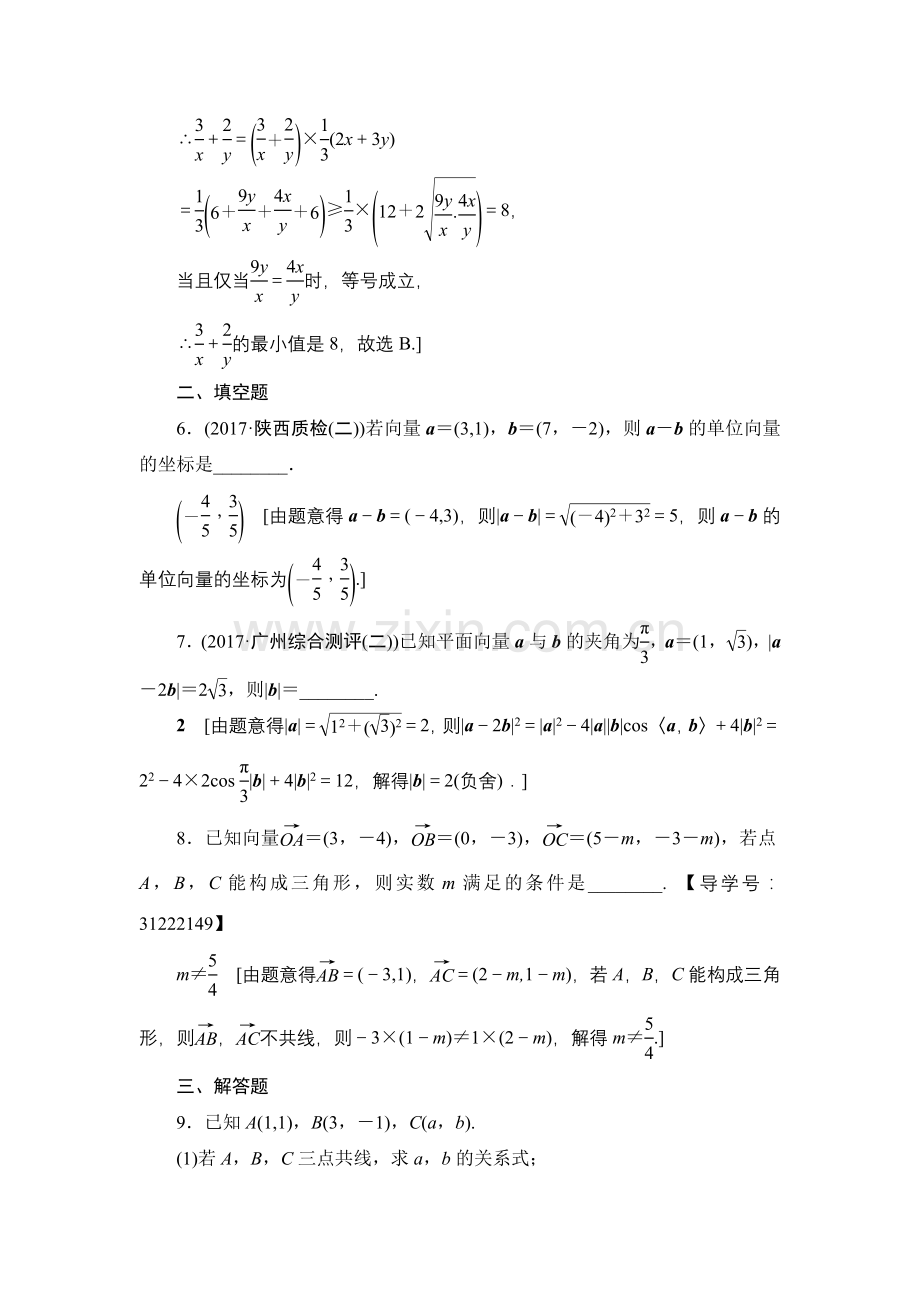 1718第4章第2节课时分层训练25.doc_第3页