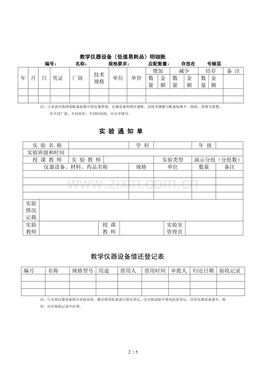 中小学教育实验室用表.doc_第2页