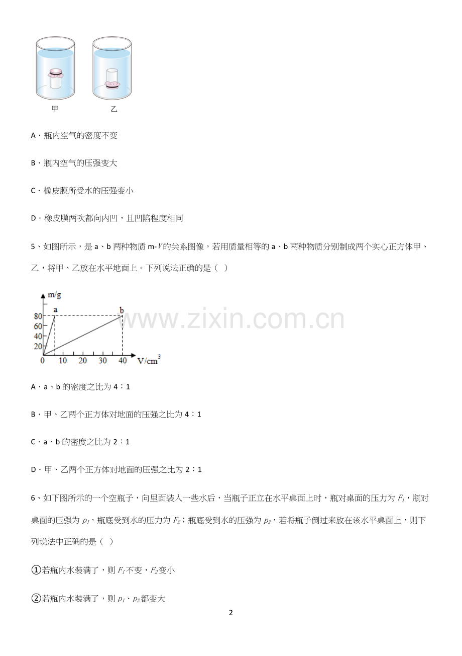 通用版初中物理八年级物理下册第九章压强考点总结.docx_第2页