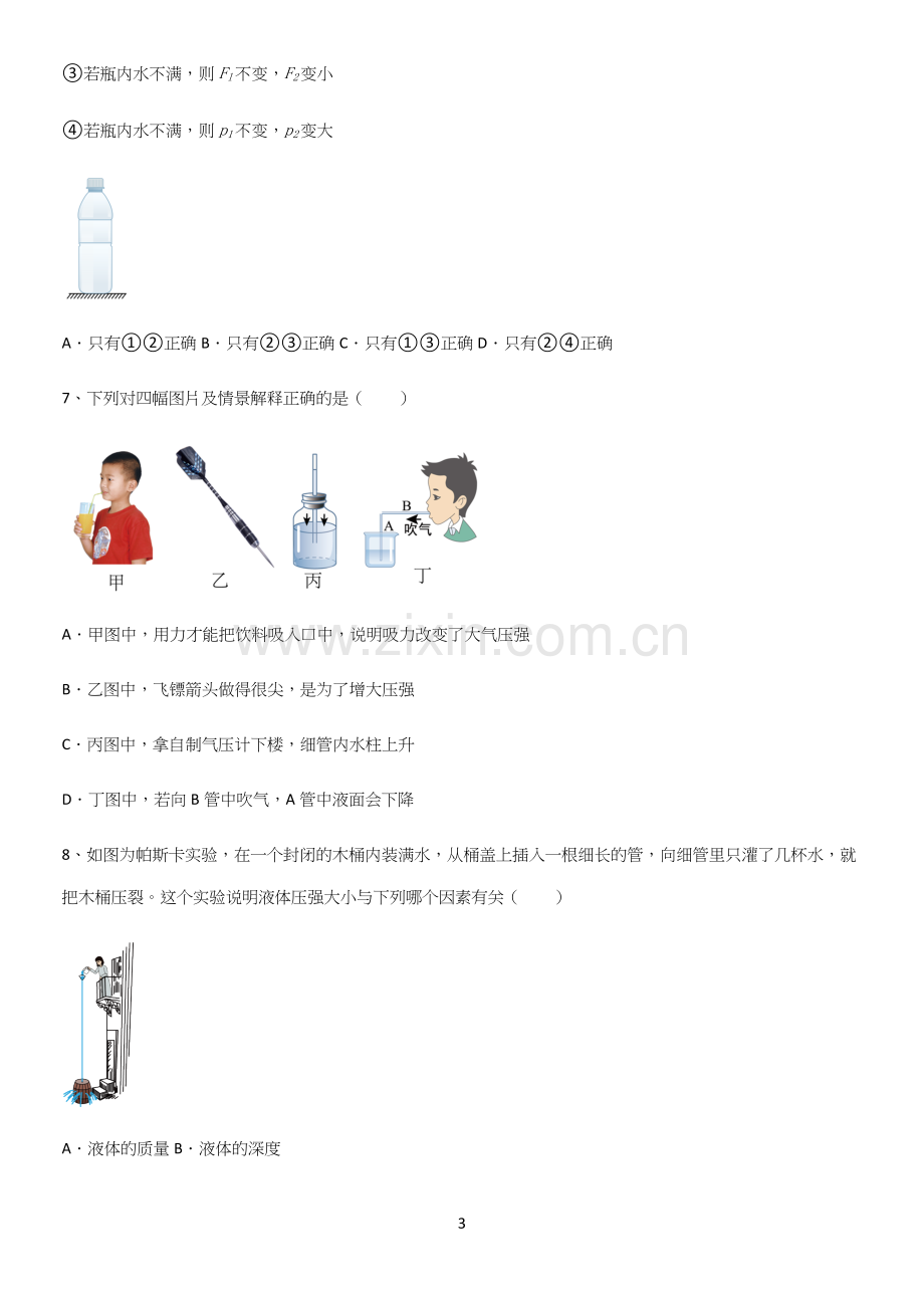 通用版初中物理八年级物理下册第九章压强考点总结.docx_第3页