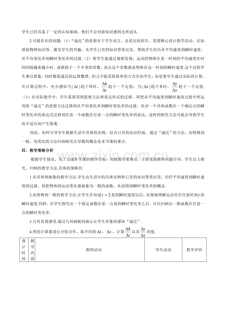 导数概念教学设计(田晓霞).doc_第2页