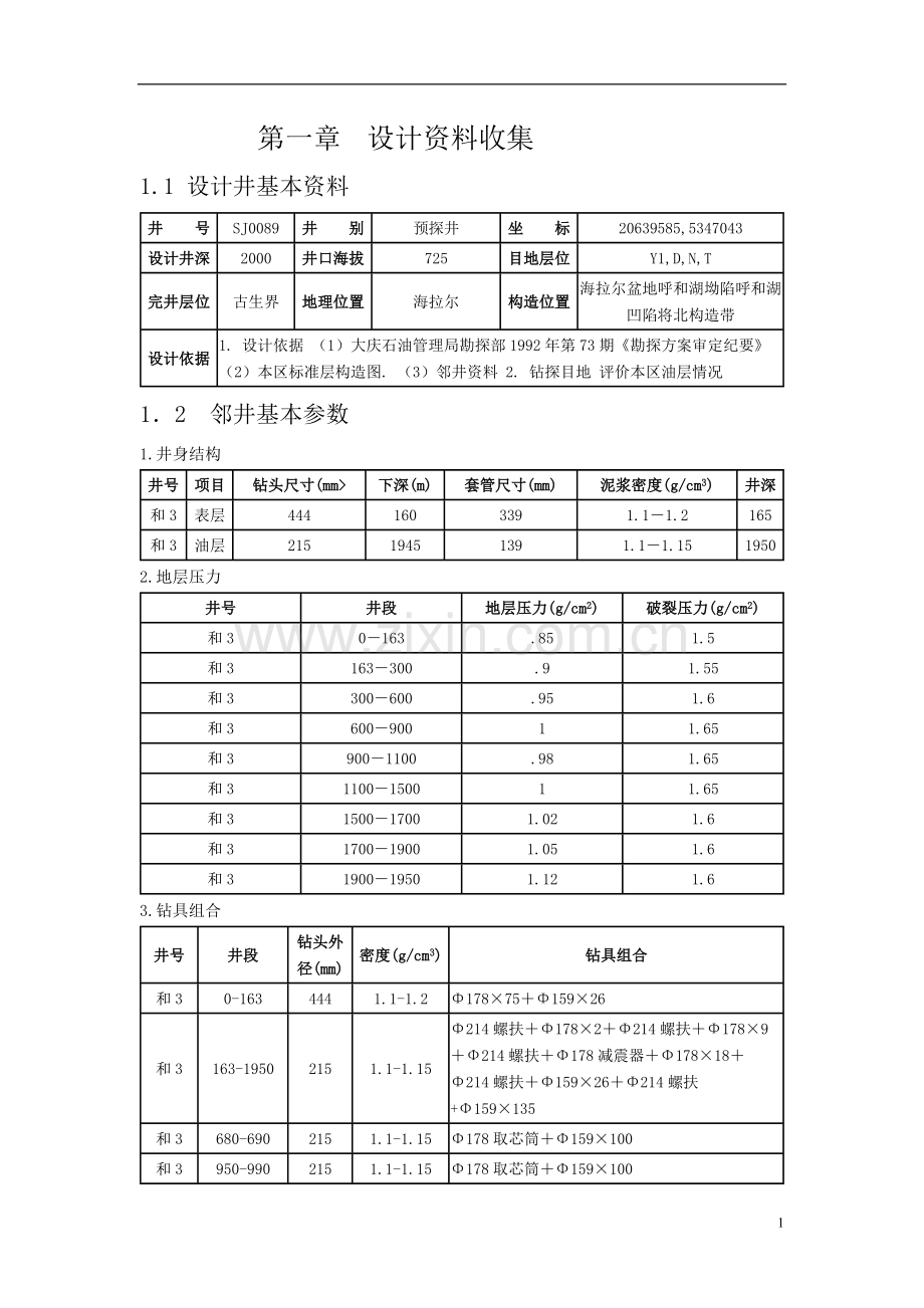 钻井工程(学长).doc_第1页