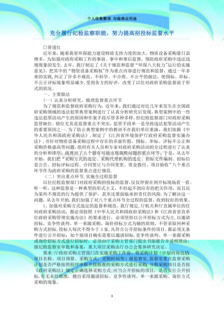 国有单位经济责任审计的困难及其根源分析.doc_第3页