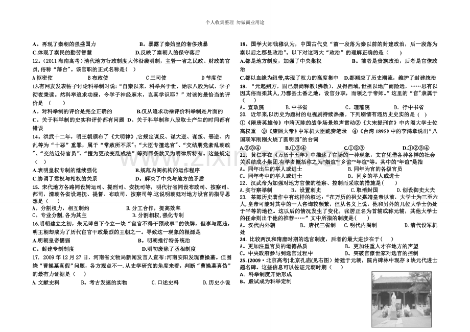 海南省儋州市第一中学高三年级2012届第一次月考试题201221203487604.doc_第2页