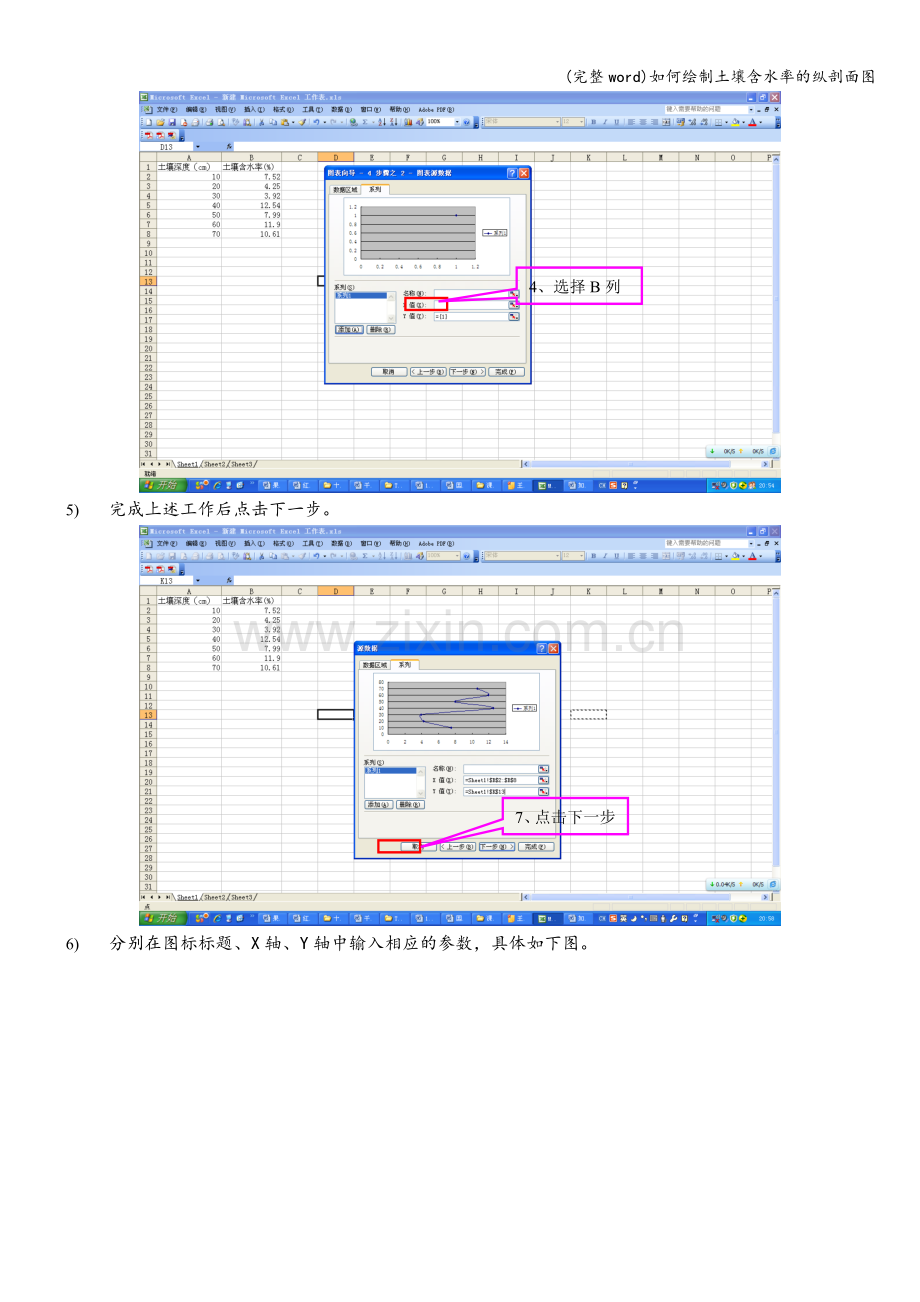 如何绘制土壤含水率的纵剖面图.doc_第2页