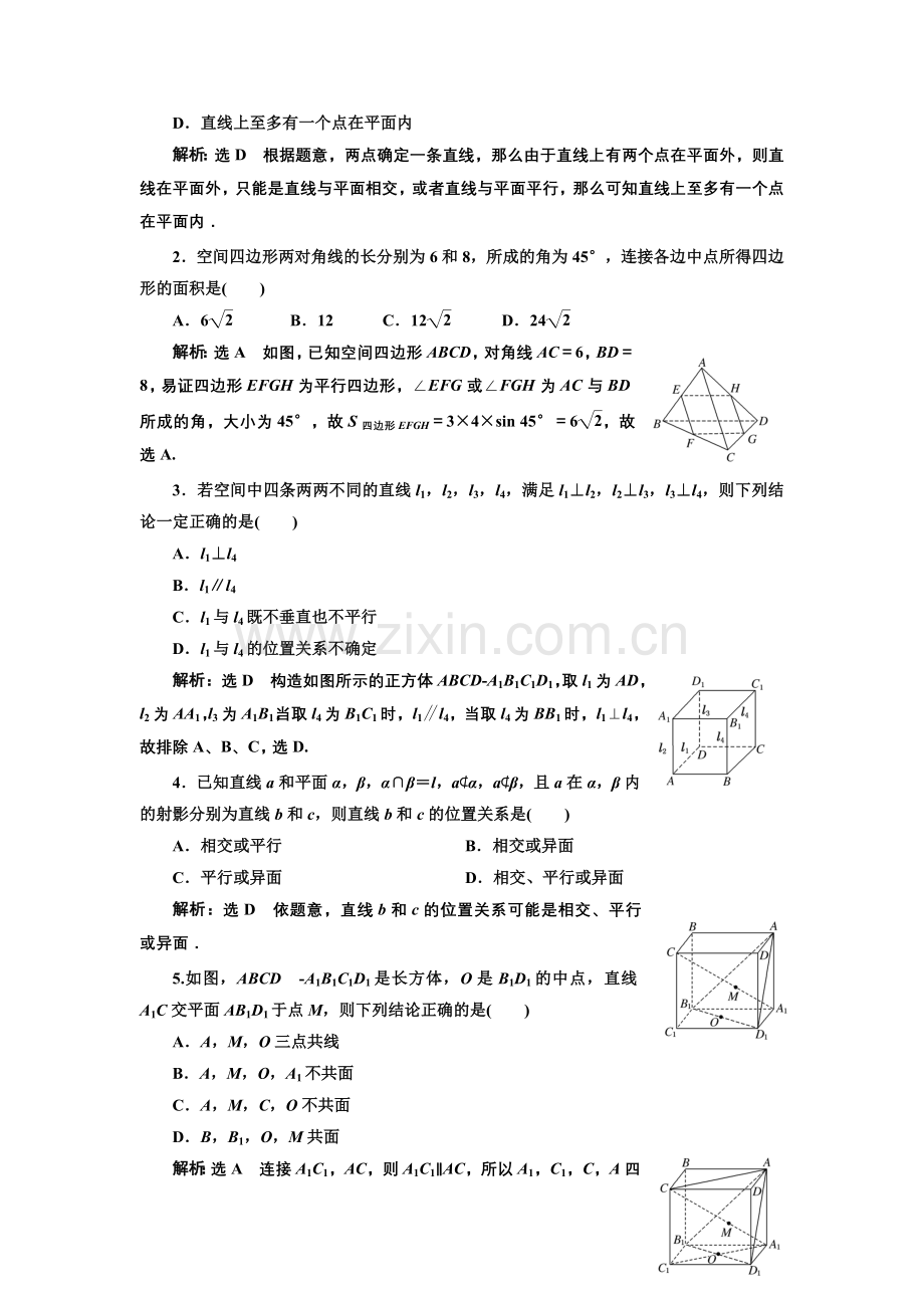 课时达标检测37空间点、直线、平面之间的位置关系.doc_第2页