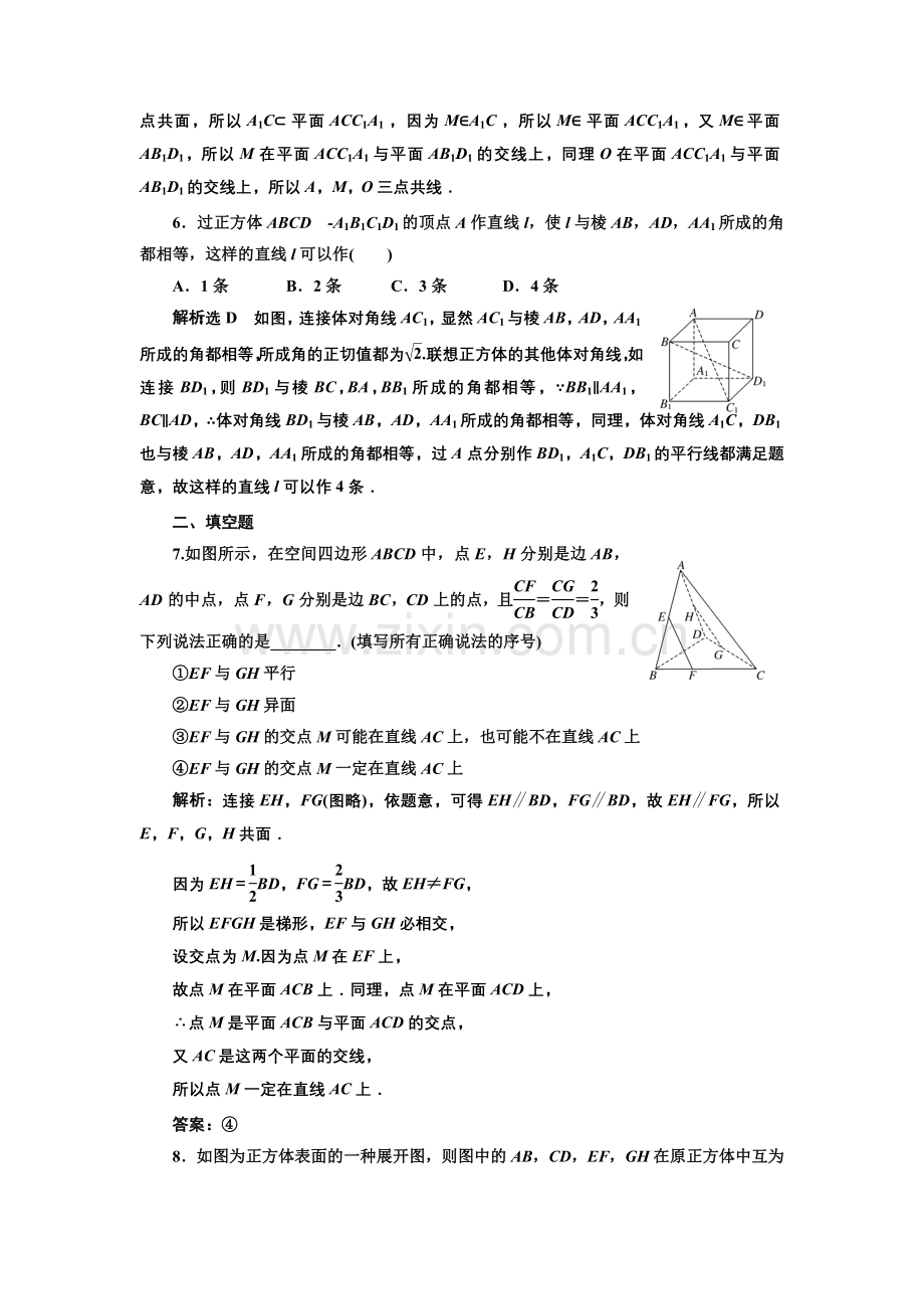 课时达标检测37空间点、直线、平面之间的位置关系.doc_第3页