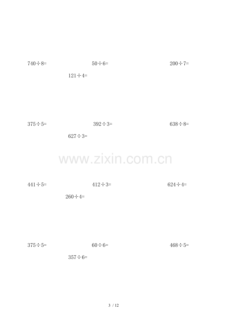 小学三年级数学除法测验题.doc_第3页