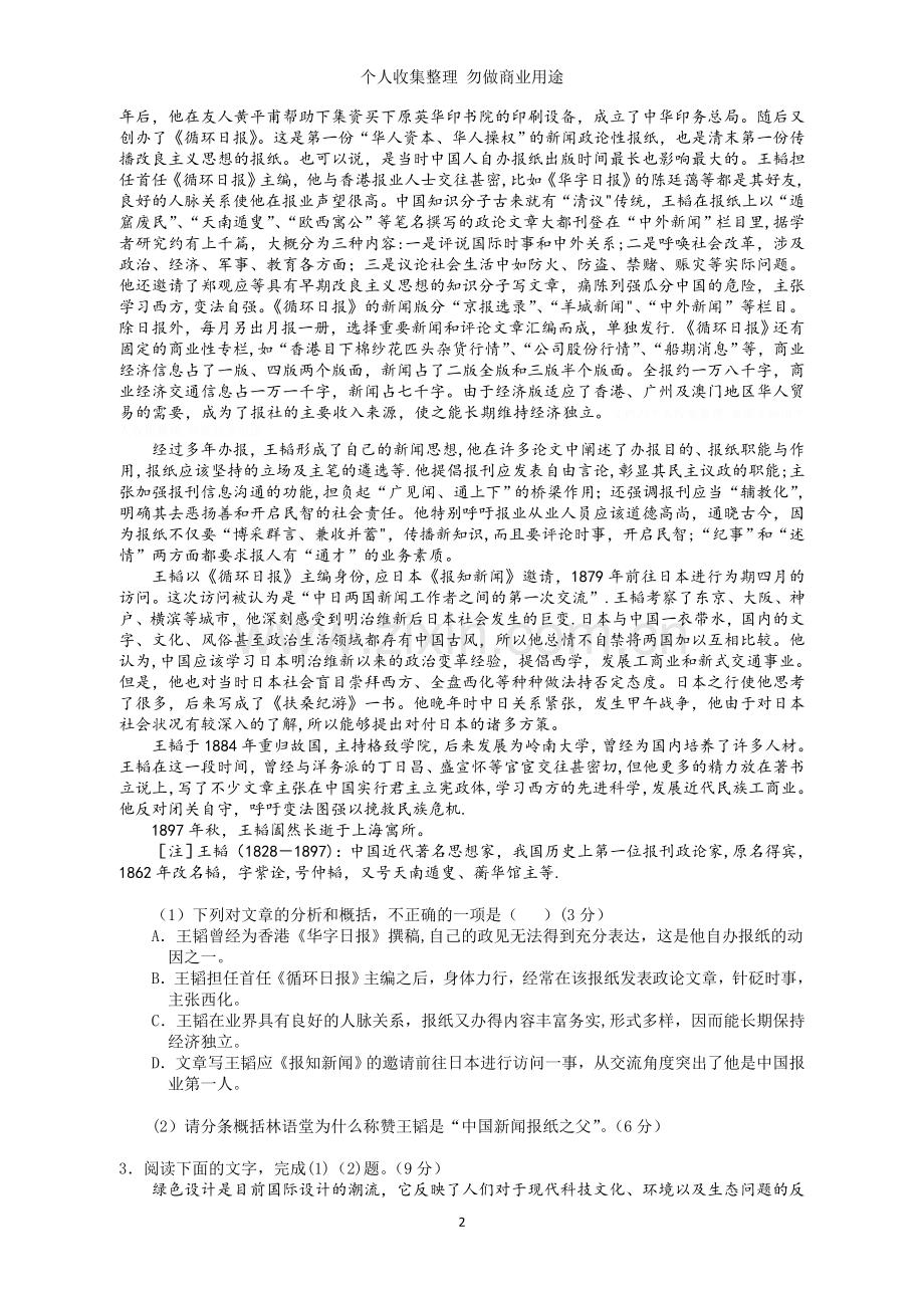 海淀区查漏补缺练习题现代文阅读.doc_第2页